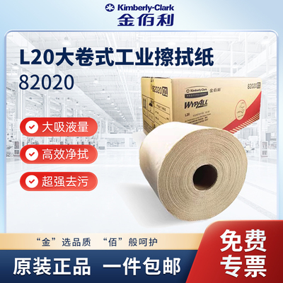 WYPALL L20大卷式工业擦拭纸棕色82020木浆工业擦拭纸设备擦油纸
