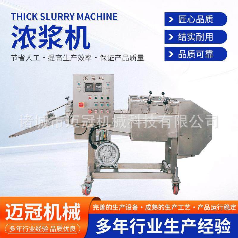 红豆派浸浆挂糠设备茄盒裹浆裹糊机商用鸡排鱼排浓浆淋浆浸浆机,清洗/食品/商业设备,其他食品加工设备,淘宝优惠券,粉丝福利购,淘宝优惠卷