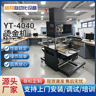 YT-4040自动烫金机加热转印机压标LOGO数显热压机纸张皮革烫印机