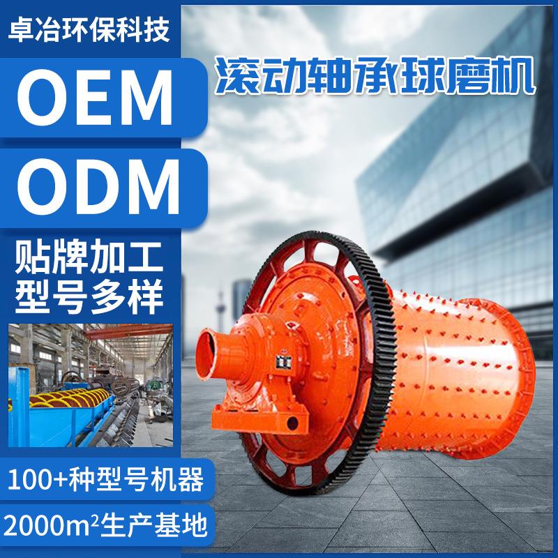 供应滚动轴承球磨机湿式球磨机江西球磨机厂家球磨机设备