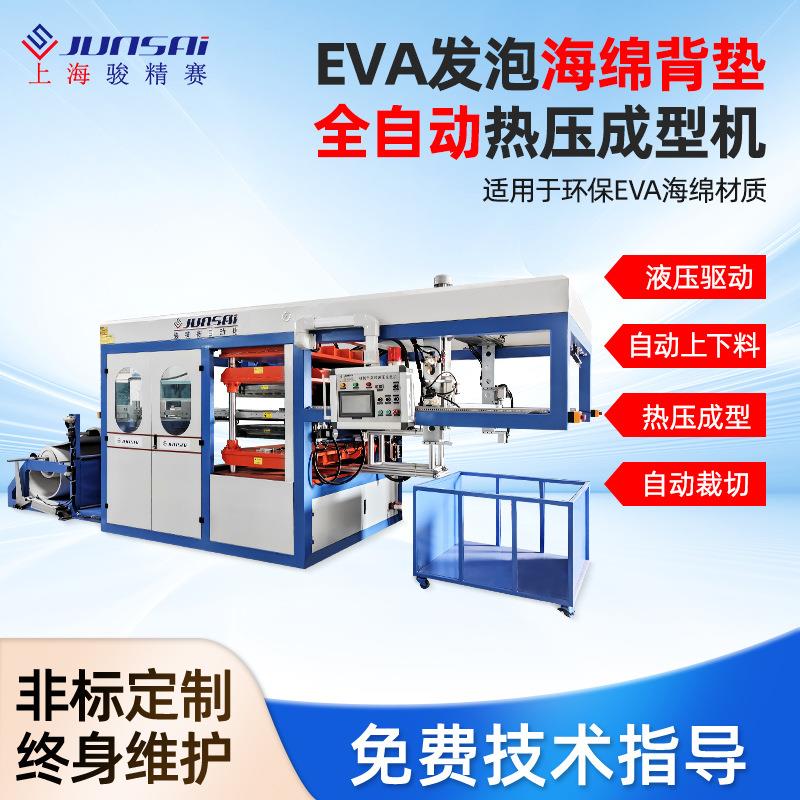 EVA海绵复合材料靠垫坐垫热压成型机吸塑机带裁切