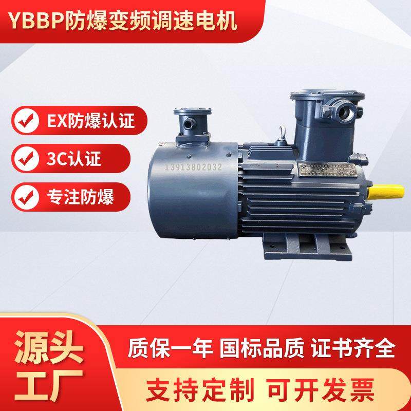 卧式防爆变频电机15w4p防爆变频调速电机YBBP160L-415w