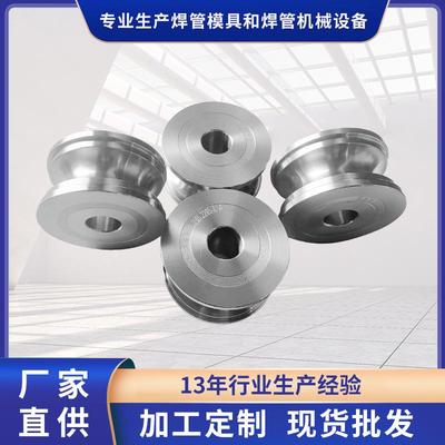厂家直销供应硬度高不锈钢钢管成型模圆管焊管机配件挤压成型模具