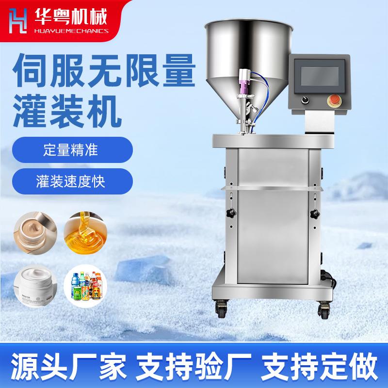伺服定量灌装机液体膏体灌装机白酒化妆水清洁剂玻璃水灌装机