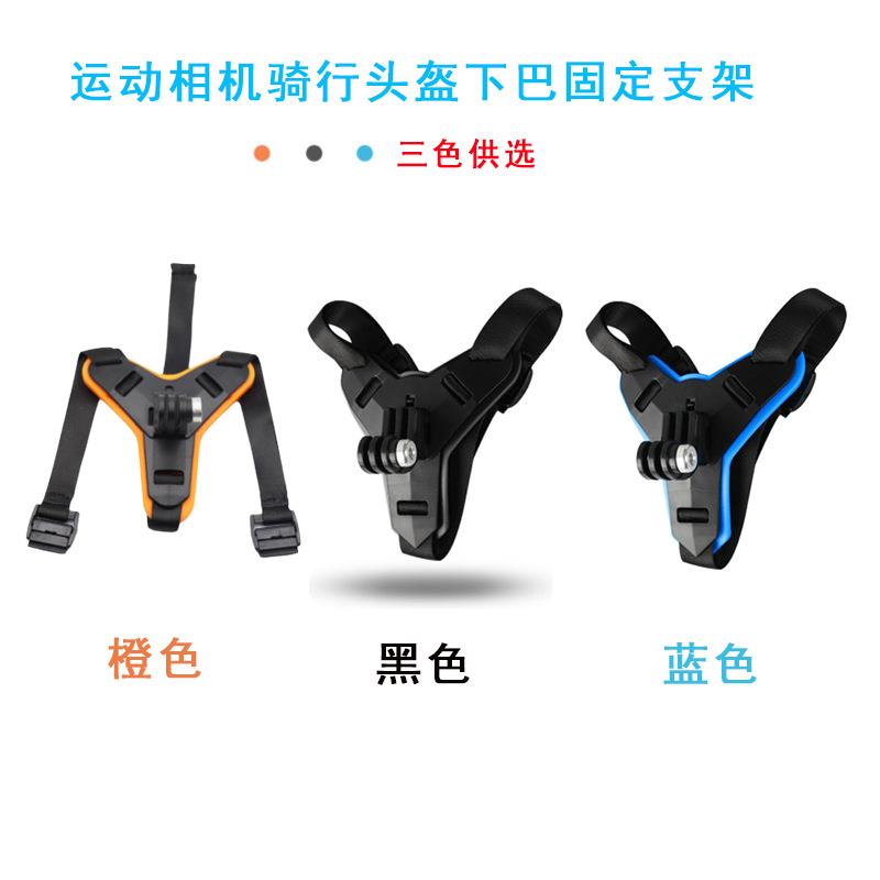 gopro下巴支架摩托车头盔绑带gopro头盔支架骑行越野运动相机配件