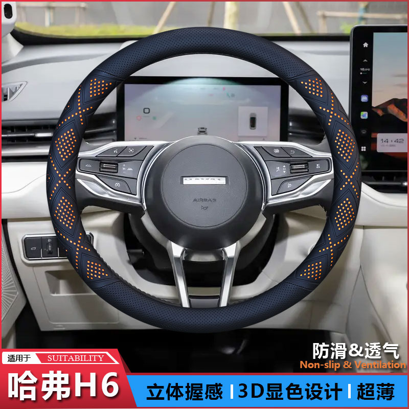 哈弗H6专用方向盘套四季通用