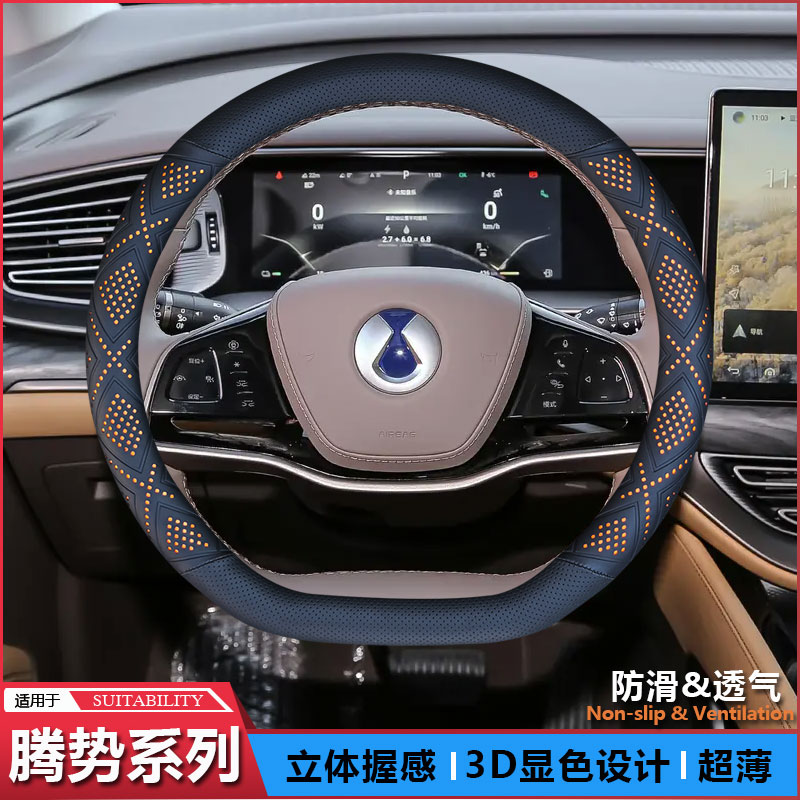 适用于腾势D9方向盘套Z9GT腾势N9N7N8腾势X专用把套无异味免手缝