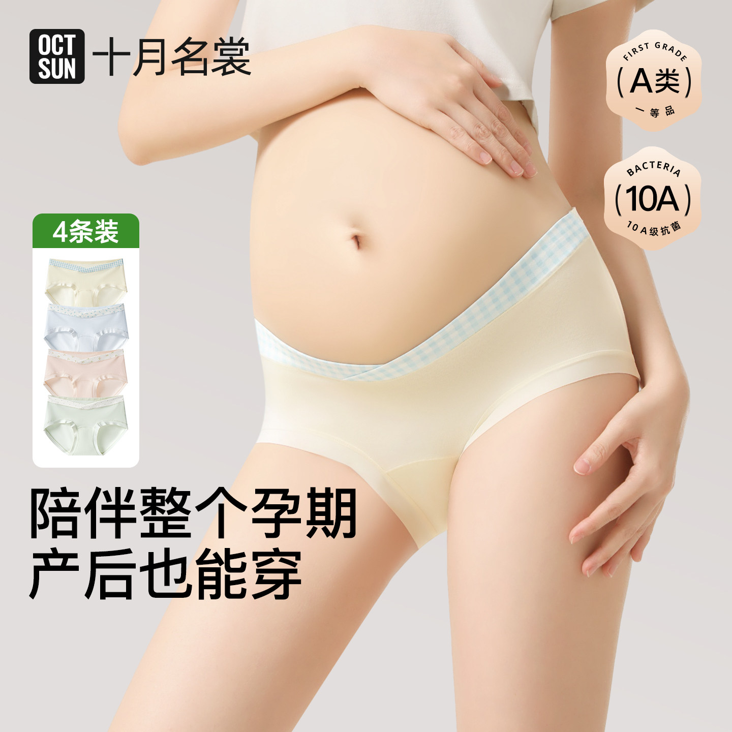 十月名裳加长裆V型低腰孕妇撞色纯棉内裤柔软亲肤不压孕肚图片