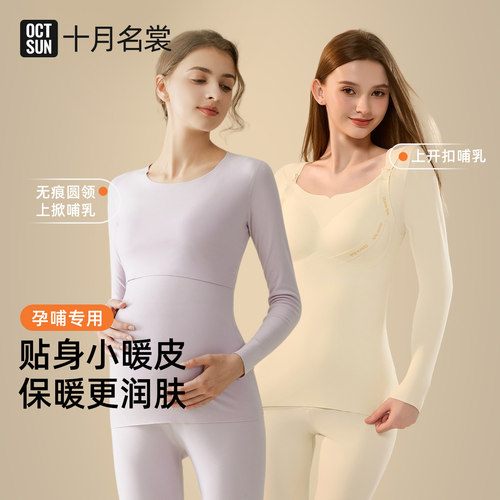 十月名裳孕妇哺乳秋衣产后喂奶内搭秋冬季保暖内衣月子服打底上衣