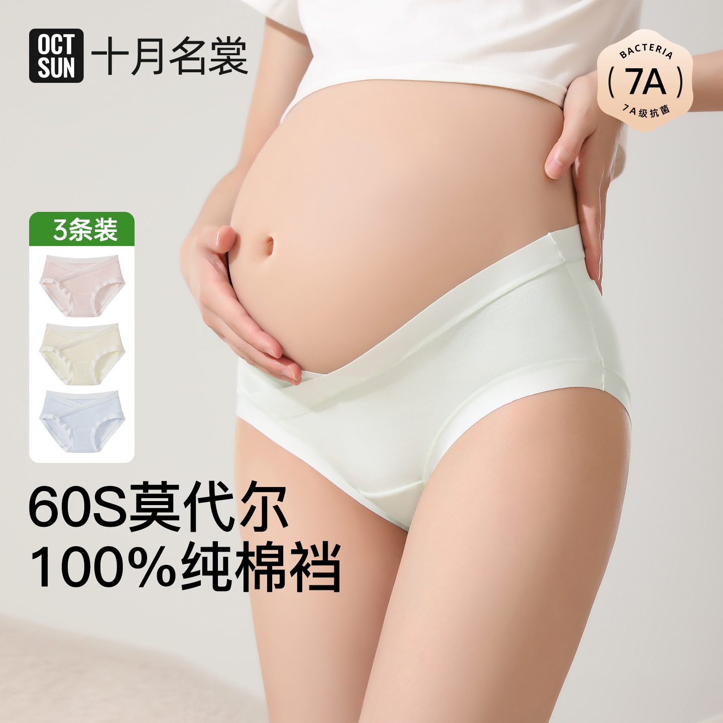十月名裳莫代尔低腰大码孕期内裤时尚舒适柔软亲肤透气弹力品质好图片