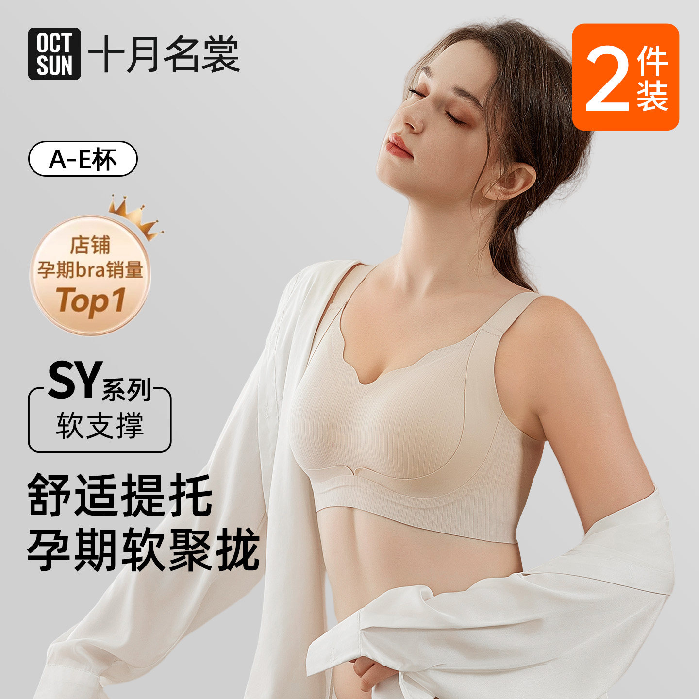 十月名裳孕妇内衣怀孕期专用产后文胸无痕舒适聚拢防下垂大码胸罩