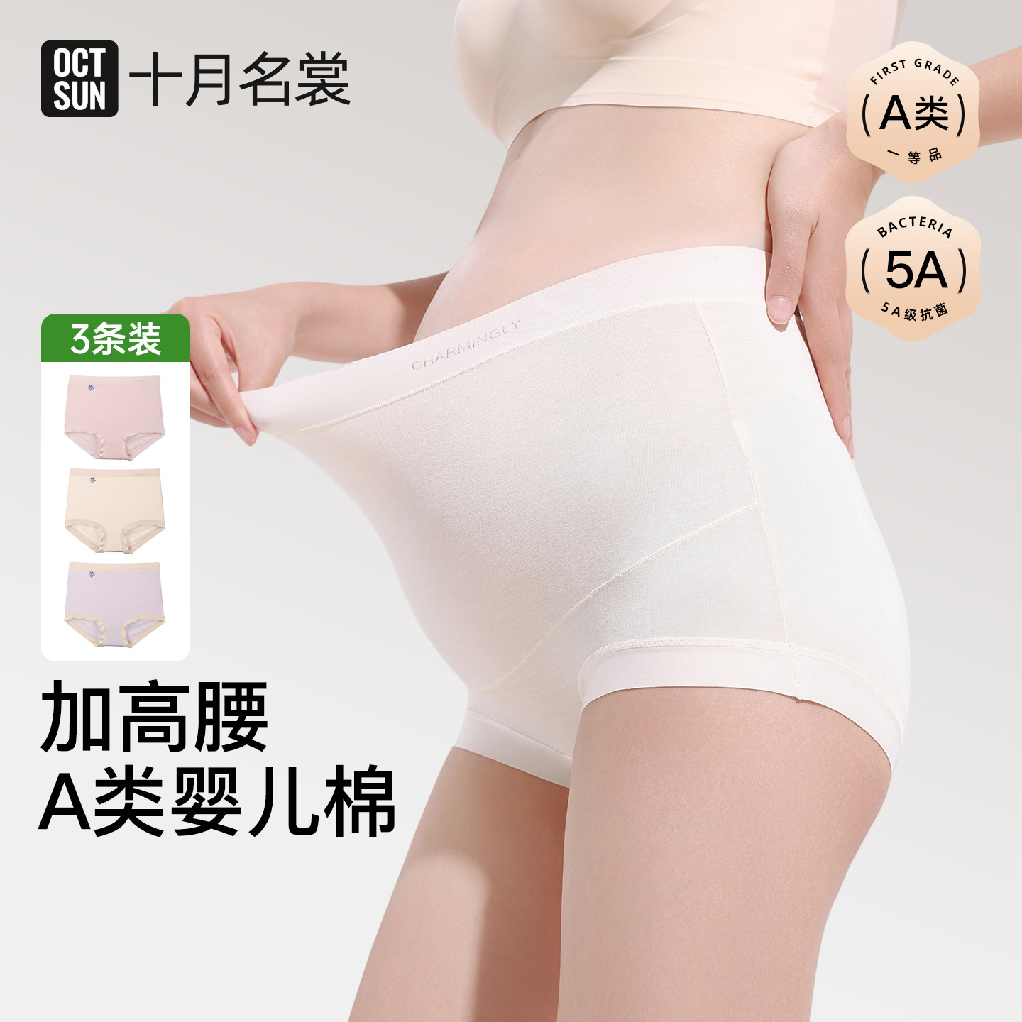 十月名裳孕妇内裤高腰莫代尔大码托腹孕中晚期抗菌里裆孕产妇通用图片
