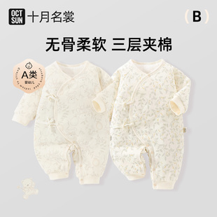 十月名裳婴儿夹棉连体衣纯棉a类秋冬款小月龄新生宝宝无骨保暖衣