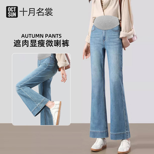 高腰显瘦微喇牛仔长裤 十月名裳孕妇裤 孕期托腹休闲裤 新款 2026春季