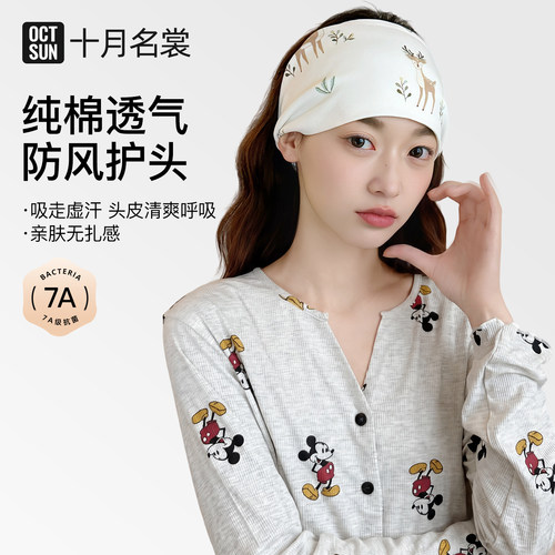 十月名裳孕妇月子发带产妇防风月子帽产后头巾春秋纯棉坐月子必备