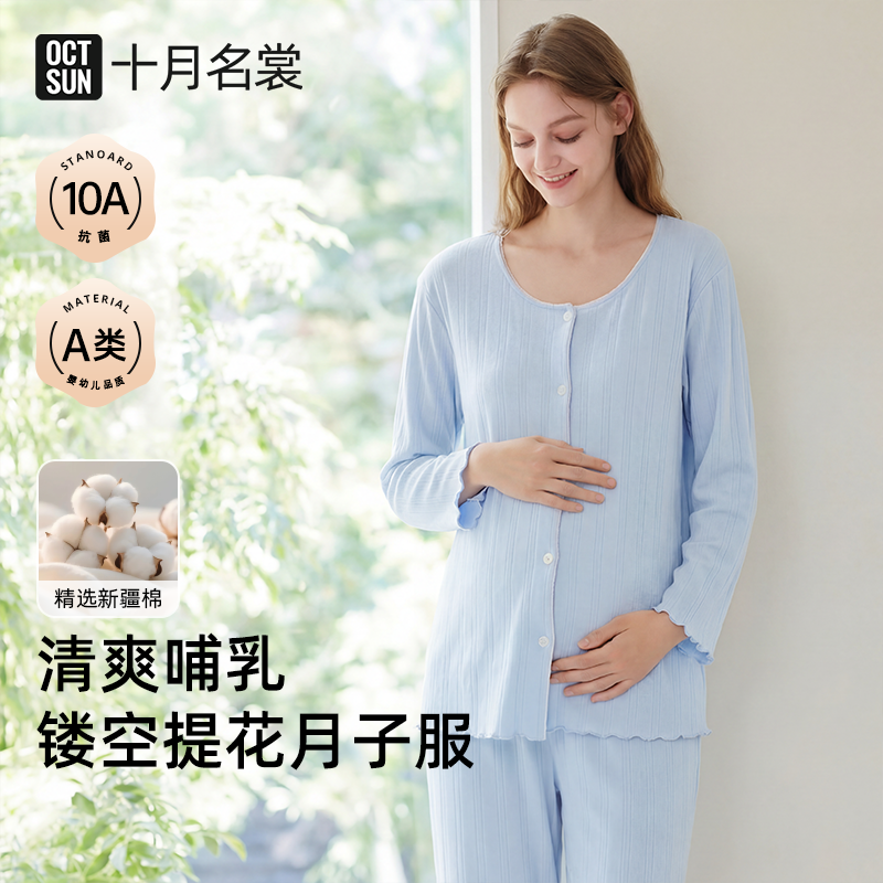 十月名裳孕妇礼盒装月子服套装夏季纯棉镂空提花透气吸汗家居服女