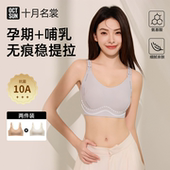 十月名裳孕妇哺乳内衣大胸显小聚拢防下垂产后喂奶怀孕期专用文胸