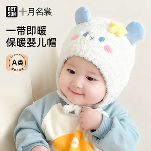 十月名裳婴儿帽子冬季毛绒护耳帽男女宝宝保暖防风加厚针织外出帽