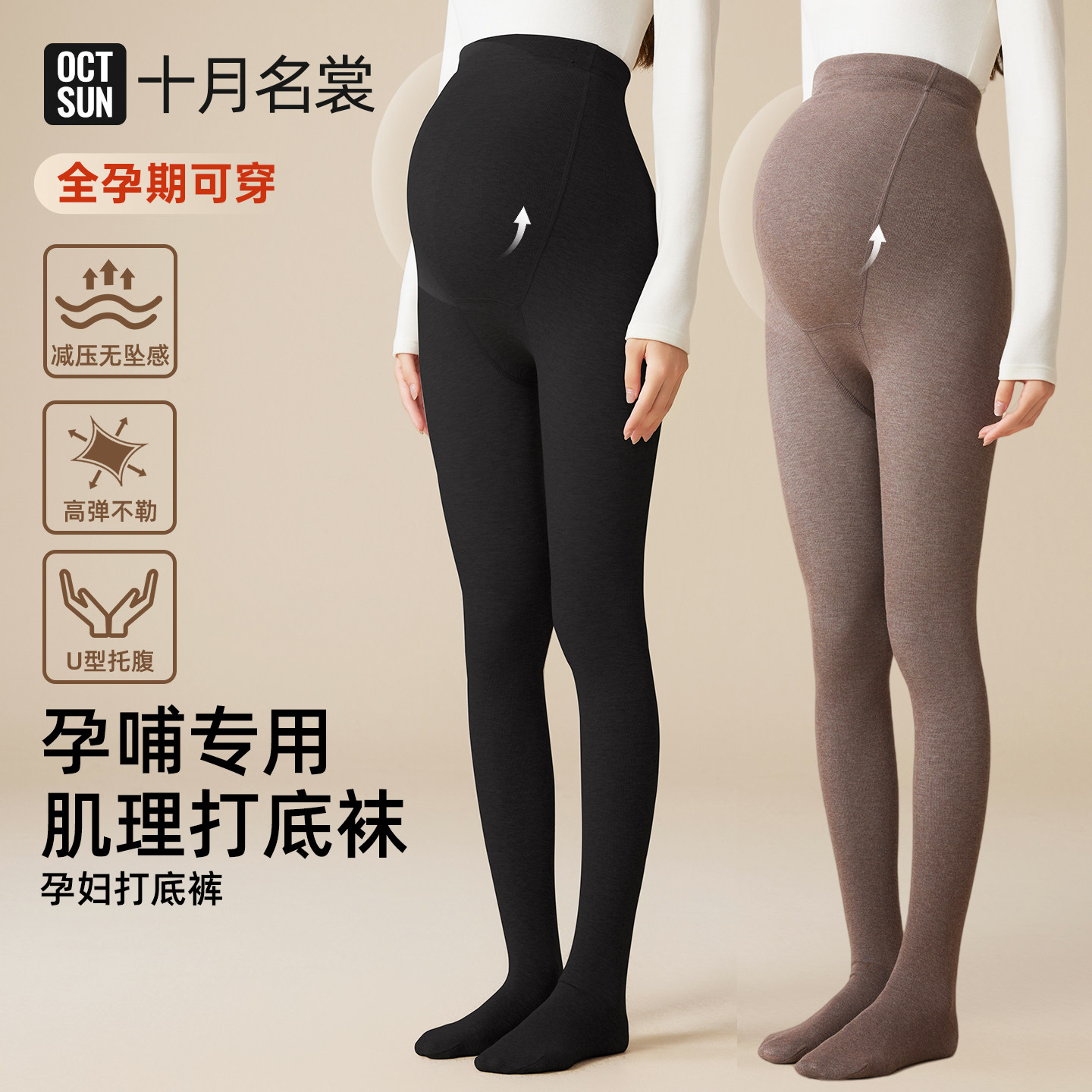 孕妇打底袜春秋季通勤薄款连裤袜孕期专用打底裤不勒肚子不掉裆女图片