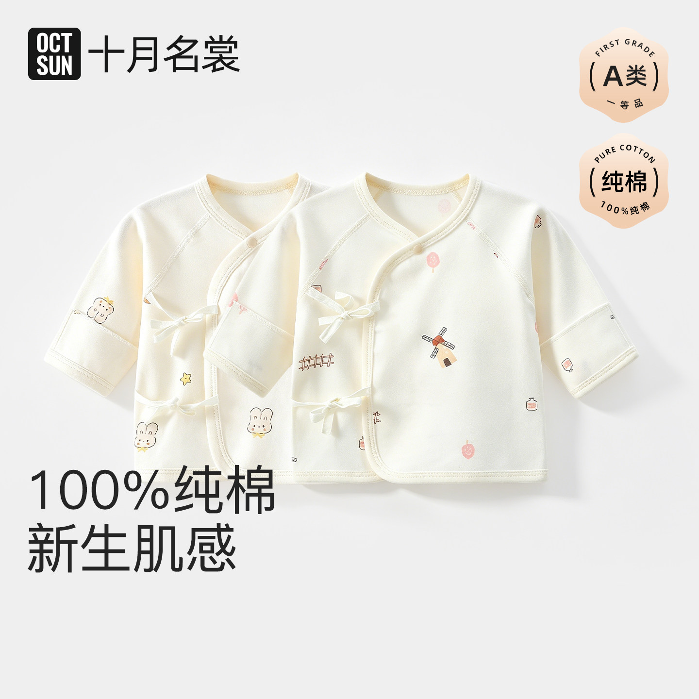 十月名裳半背衣初生婴儿秋季A类纯棉52码上衣满月宝宝衣服可爱图片