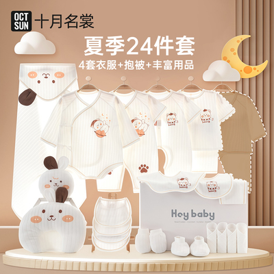 OCTSUN十月名裳新生婴儿夏季纯棉衣服礼盒套装体面上档次