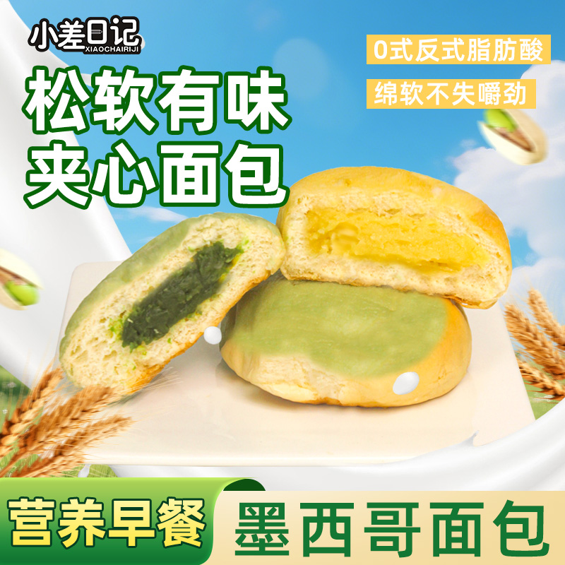 墨西哥面包开心果酱夹心面包营养早餐代餐糕点学生宿舍夜宵点心