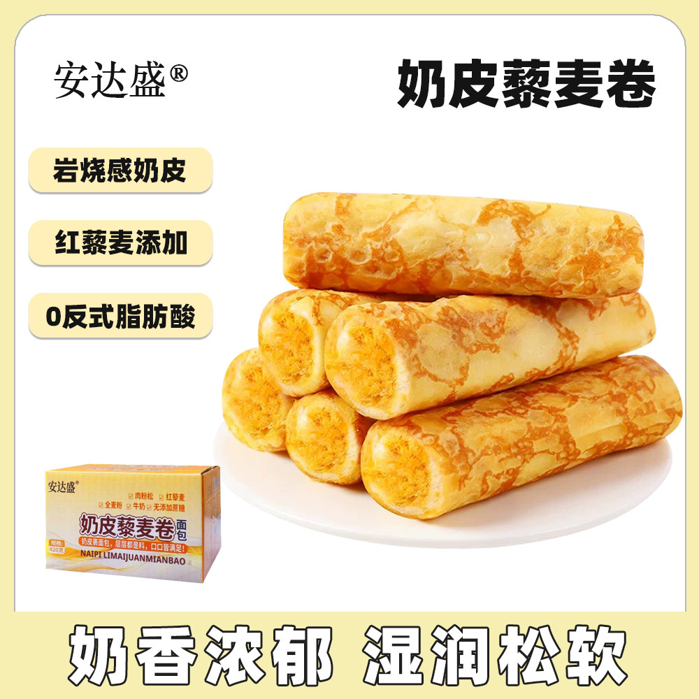 散装奶皮藜麦卷面包咸沙拉夹心吐司儿童早餐饱腹代餐休闲零食D