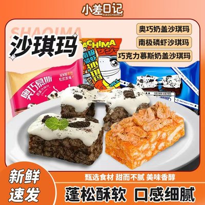 巧克力慕斯南极磷虾沙琪玛