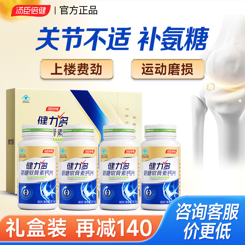 汤臣倍健氨糖软骨素钙片中老年人护关节安糖男女士正品官方健力多