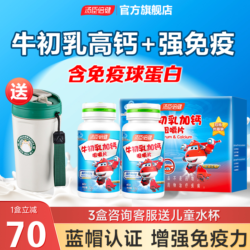 咨询价更低】增强免疫力加补钙