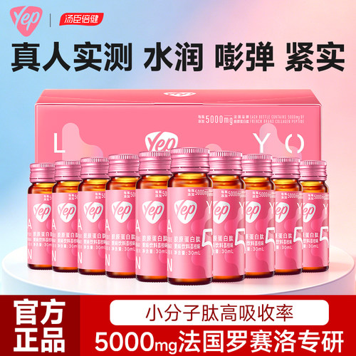 胶原蛋白肽口服液谷胱甘肽饮