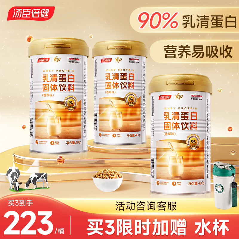汤臣倍健乳清蛋白粉动物蛋白质粉成人女性男士营养粉官方旗舰店