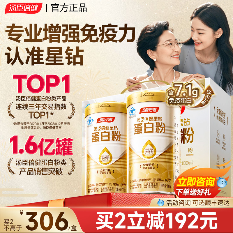 汤臣倍健蛋白粉增强免疫力成人营养蛋白质粉中老年官方旗舰店正品