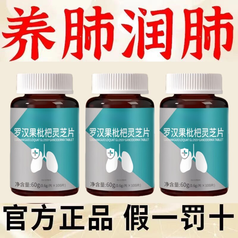 养肺清肺润肺】胖大海罗汉果枇杷片润喉护嗓止咳化痰多中药材提取