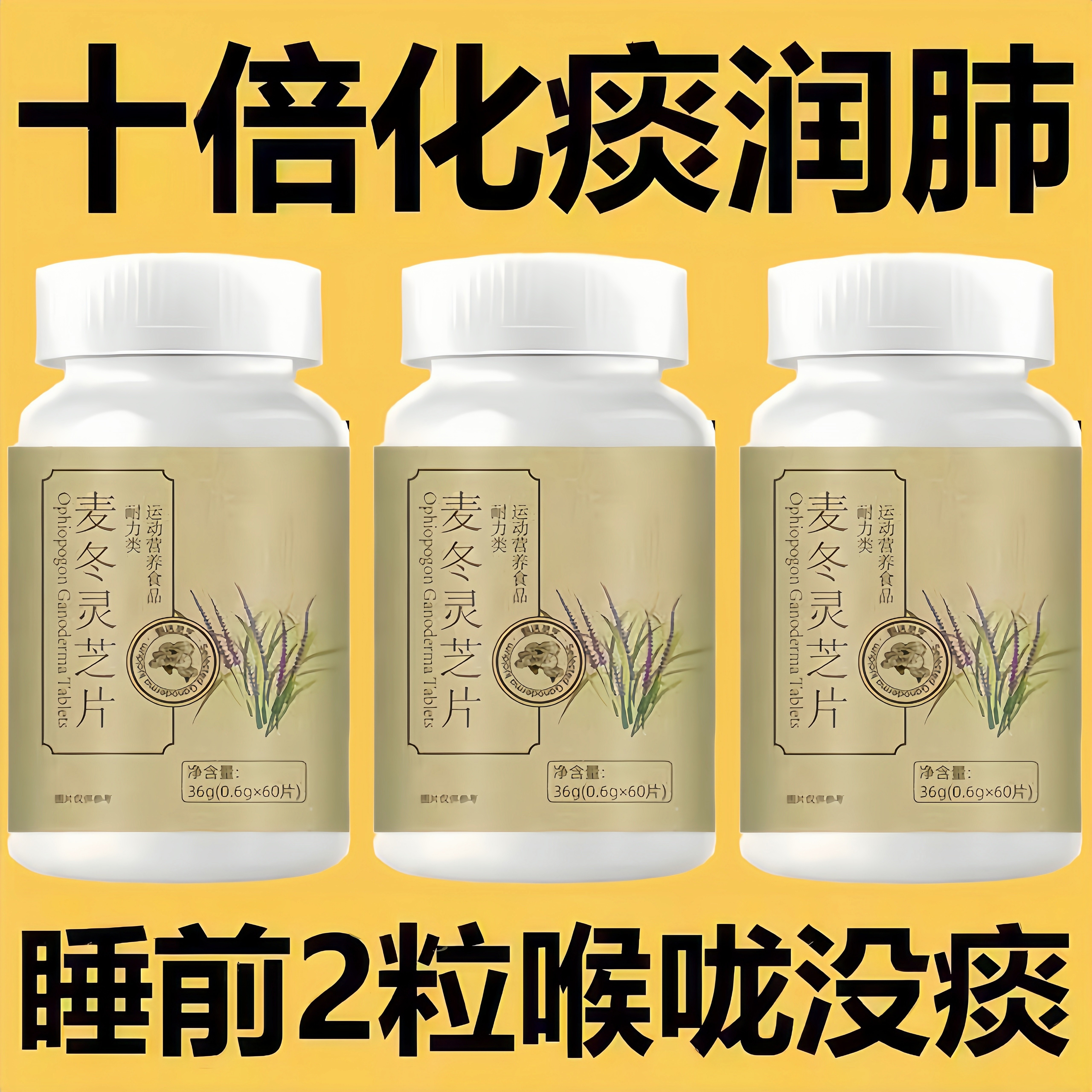 养肺清肺润肺】灵芝枇杷叶麦冬片润喉止咳护嗓止咳化痰清肺护肺片