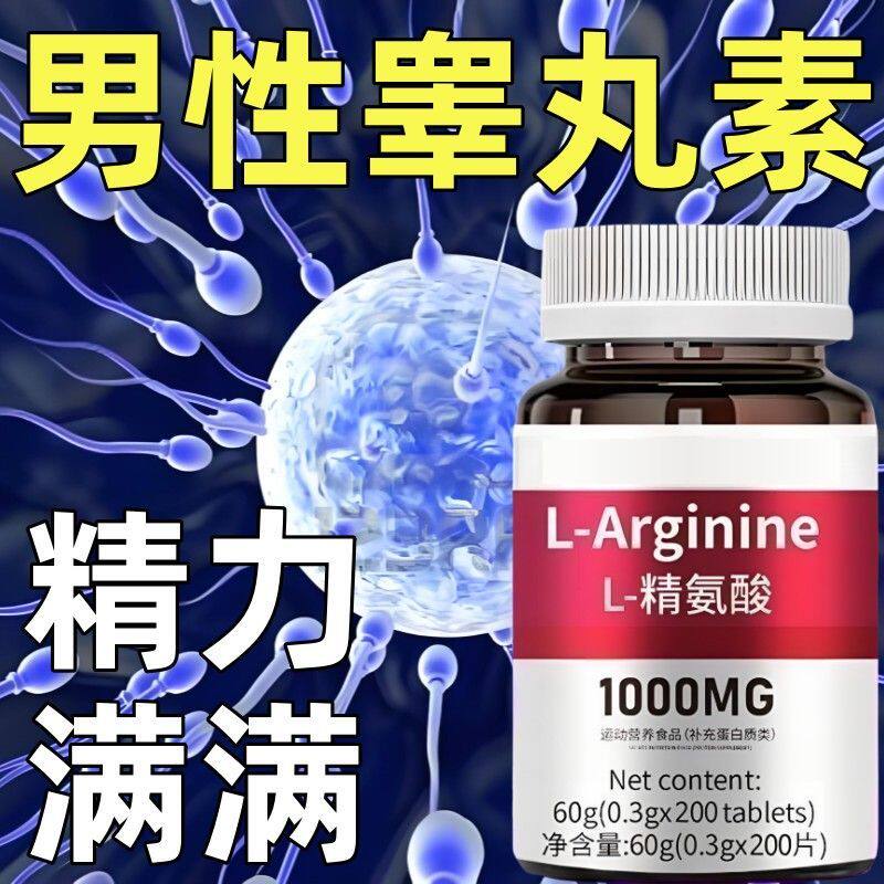 精氨酸高浓度L-精氨酸原料进口复合氨基酸片男性氨基酸高浓度正品