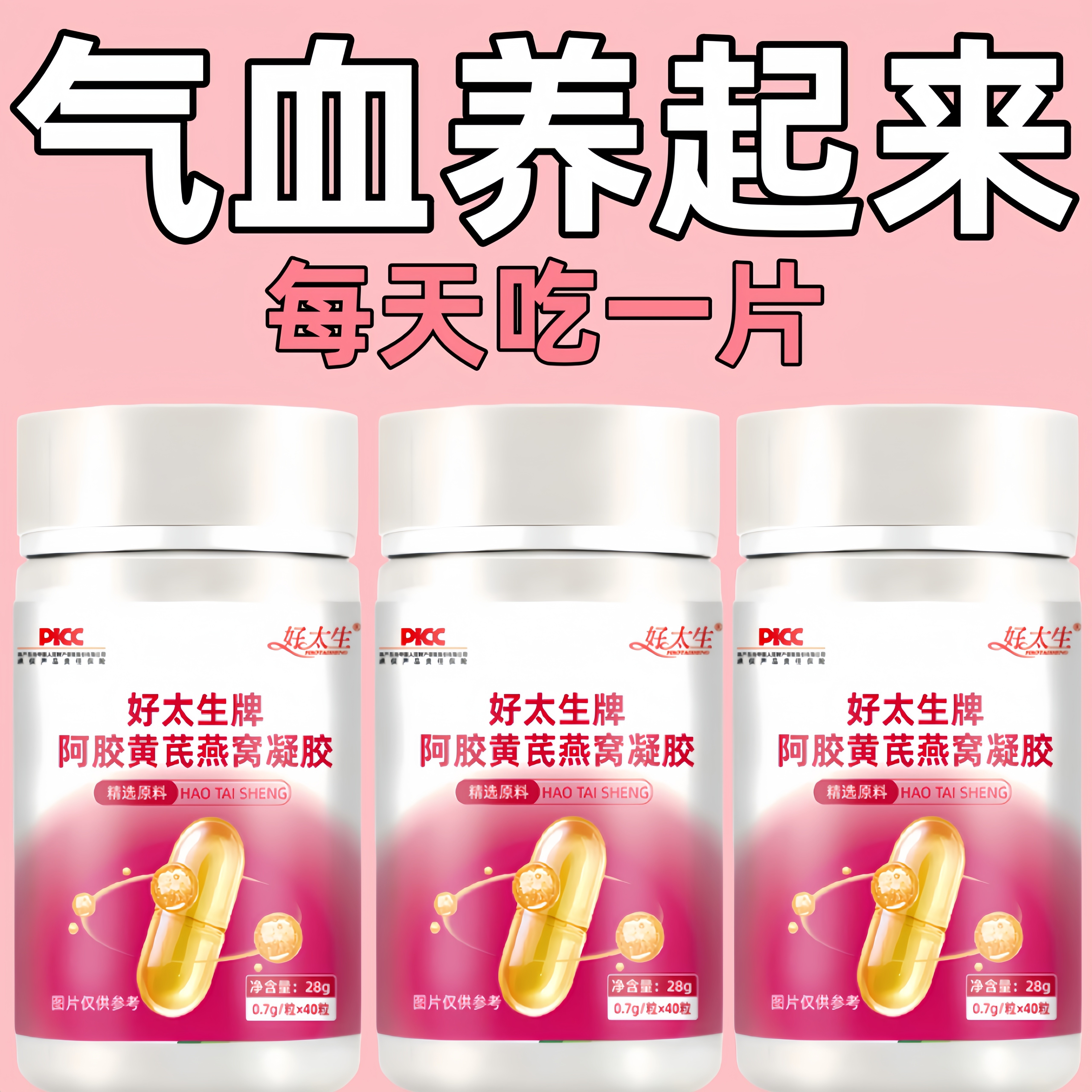 新款黄芪党参阿胶富铁浓缩片红枣补铁补血补气补气血官方正品