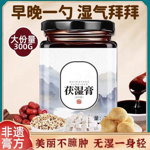 【强力祛湿】湿膏伏湿膏伏诗糕正品调理脾胃苔厚排湿湿气一身轻松