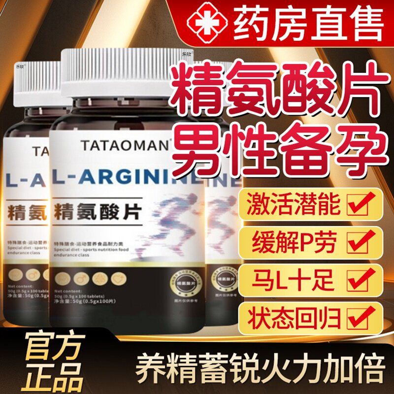 精氨酸瓜氨酸男士五合一精氨酸非促睾养胶囊肾氧气能量官方正品店