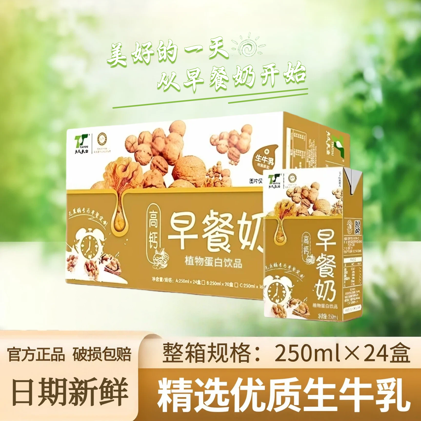 早八大人小孩营养高钙早餐奶整箱24盒装添加生牛乳核桃花生味饮品