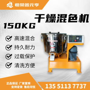塑料干燥混色两用机 150KG不锈钢干燥炒料机 成都 高速搅拌机炒锅