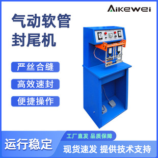 气动软管封尾机 封尾机 改印日期封口设备 洗面奶牙膏重新打码