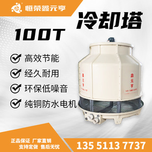 冷却塔100T 制冷设备 玻璃钢冷水塔 成都重庆贵州现货直销