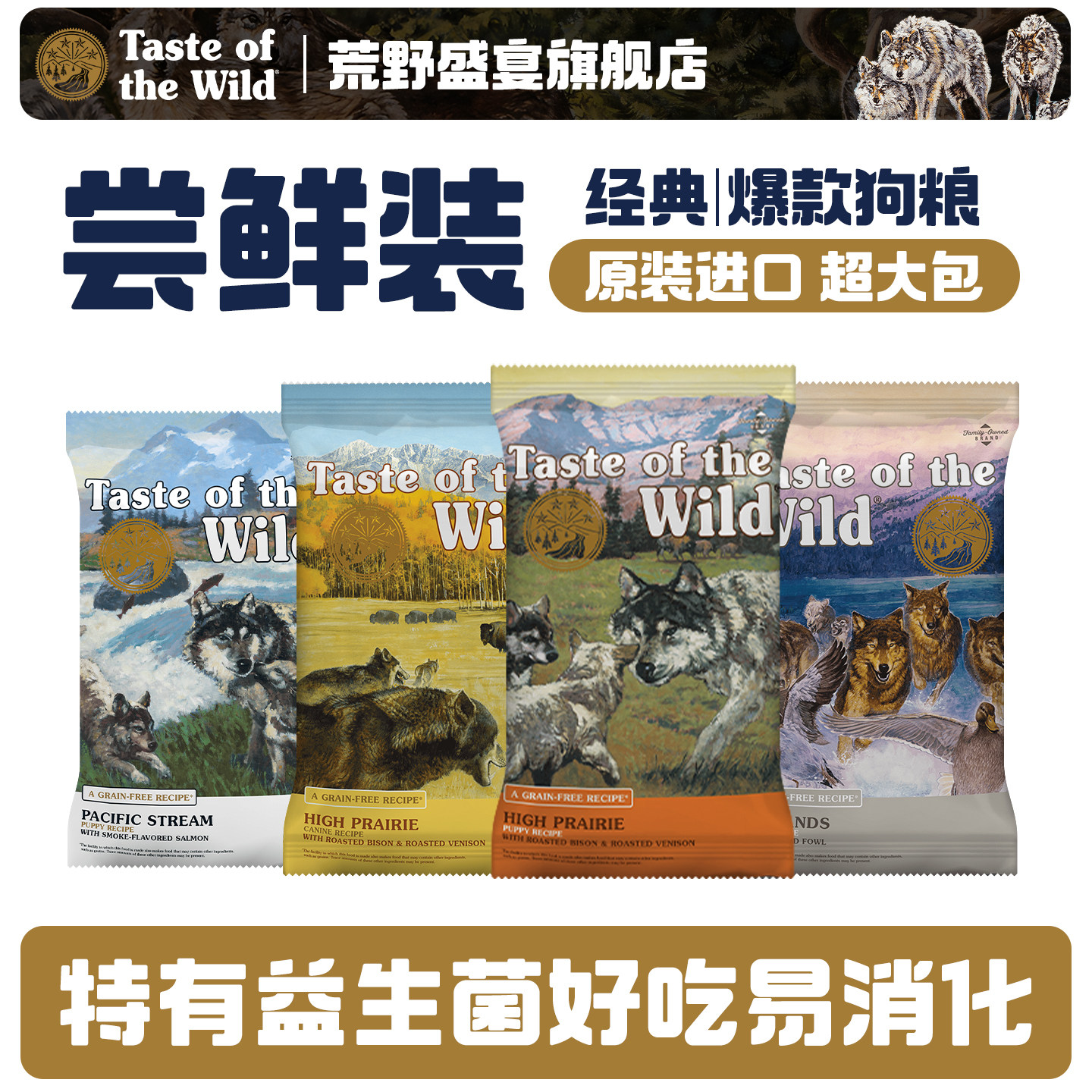 【尝鲜试吃装】荒野盛宴美版狗粮 野牛鹿羊肉三文鱼鸭肉犬粮150g