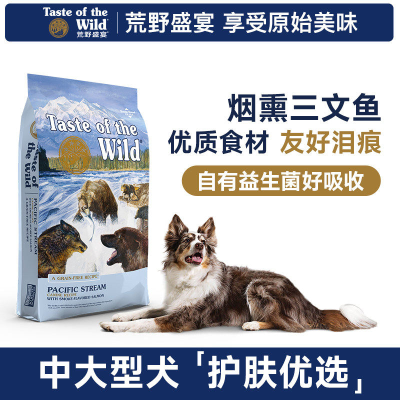 【官旗店】荒野盛宴无谷狗粮美毛护肤蓝莓烟熏三文鱼标粒成犬犬粮