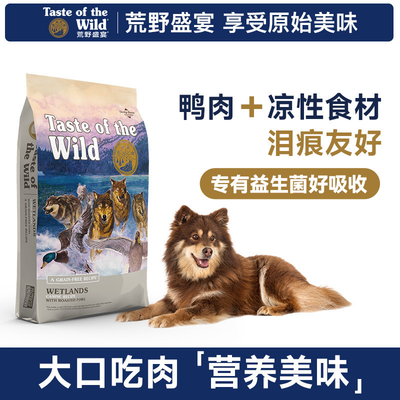 【官旗店】荒野盛宴犬粮无谷友好泪痕凉性食材鸭肉蓝莓成犬狗粮