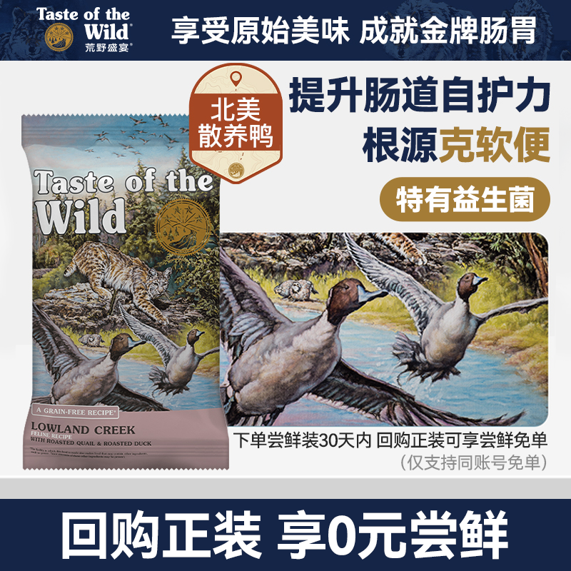 荒野盛宴鸭肉缓解泪痕克软便猫粮
