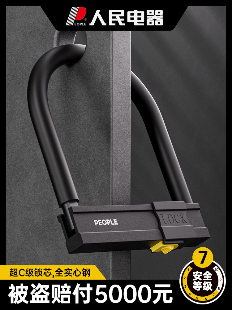 人民电器山地自行车电动电瓶摩托车防盗锁公路车抗剪专用u型锁