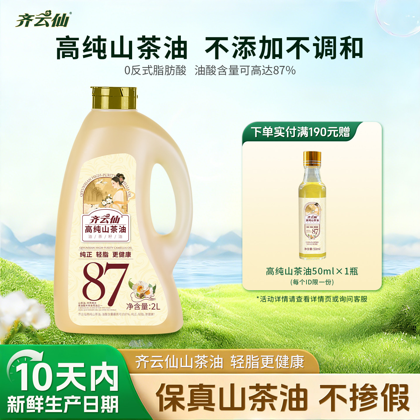 齐云仙高纯山茶油2L保真/特级