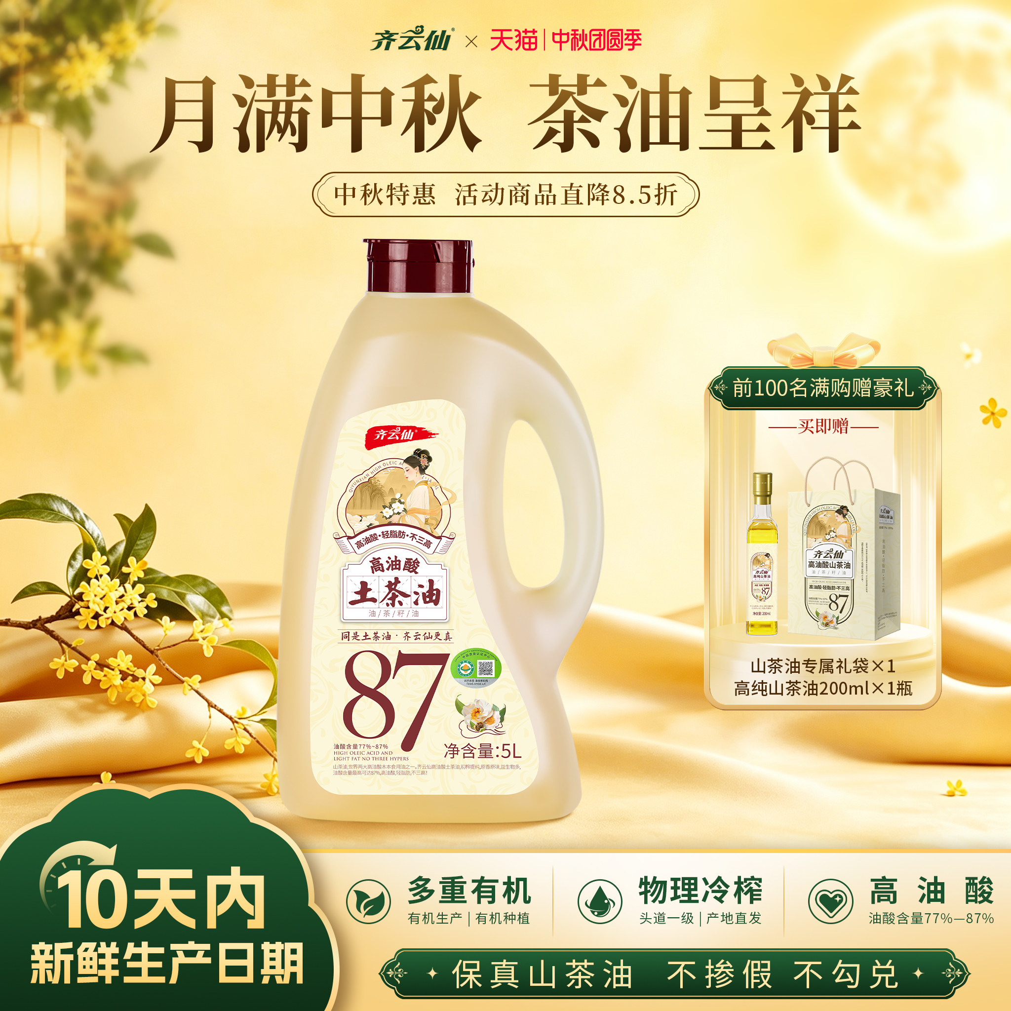 齐云仙高油酸土茶油5L正宗原香